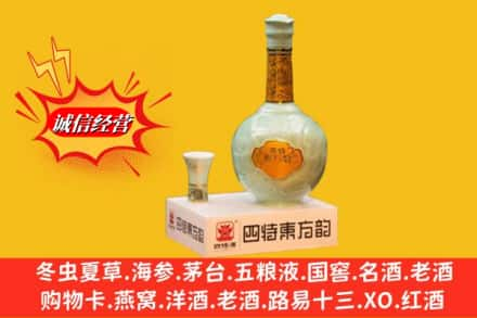 自贡荣县高价上门回收四特酒